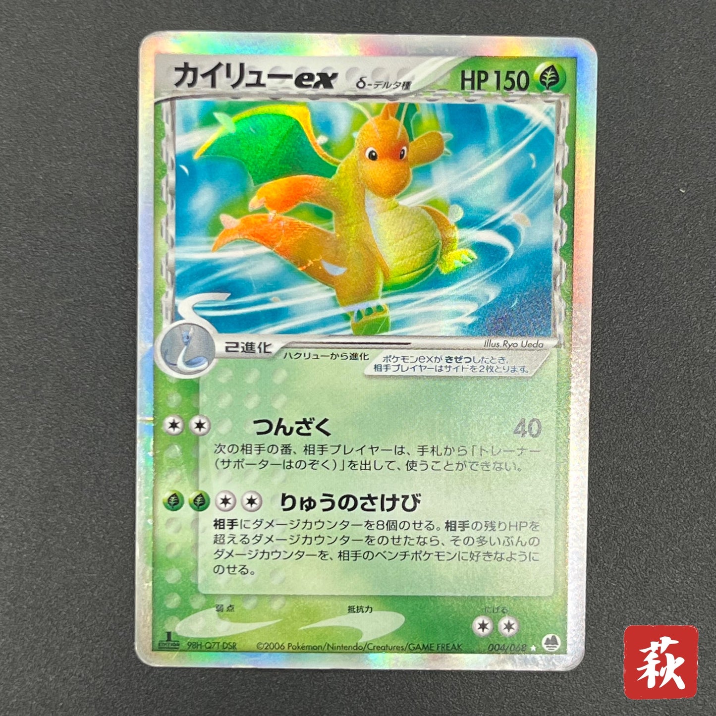 Dragonite ex delta 004/068 Dragon Frontiers Pokémon Card