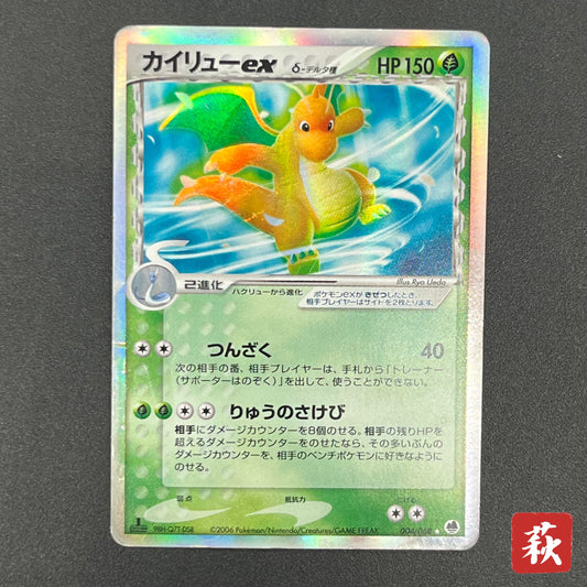 Dragonite ex delta 004/068 Dragon Frontiers Pokémon Card