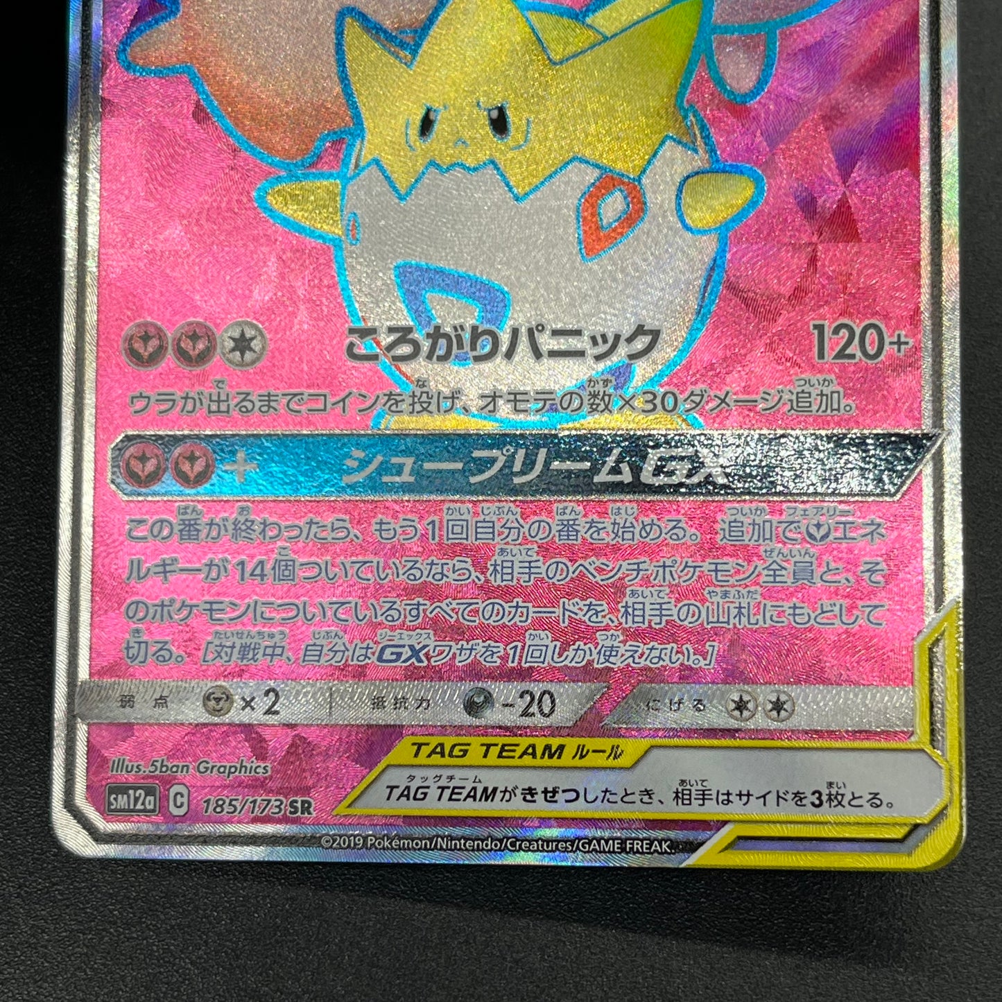 Togepi & Cleffa & Igglybuff GX 185/173 SR Pokemon Card