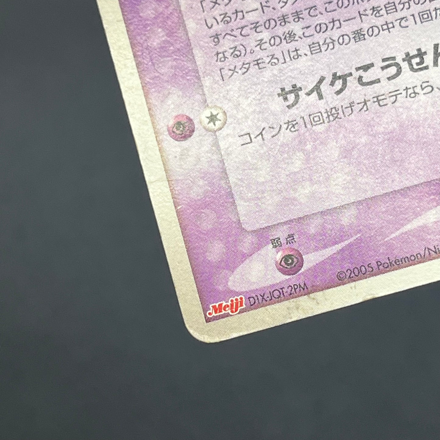 Ditto Mr. Mime 108/PCG-P Promo Geodude 2set Pokemon Card