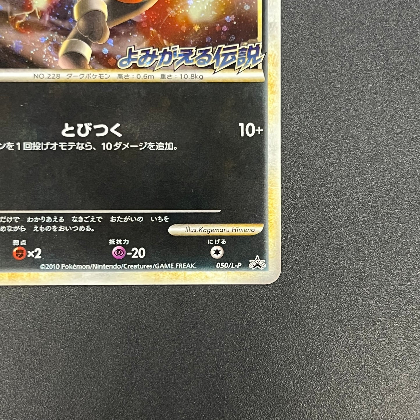 Houndour 050/L-P Reviving Legends Prize Holo Pokémon Card
