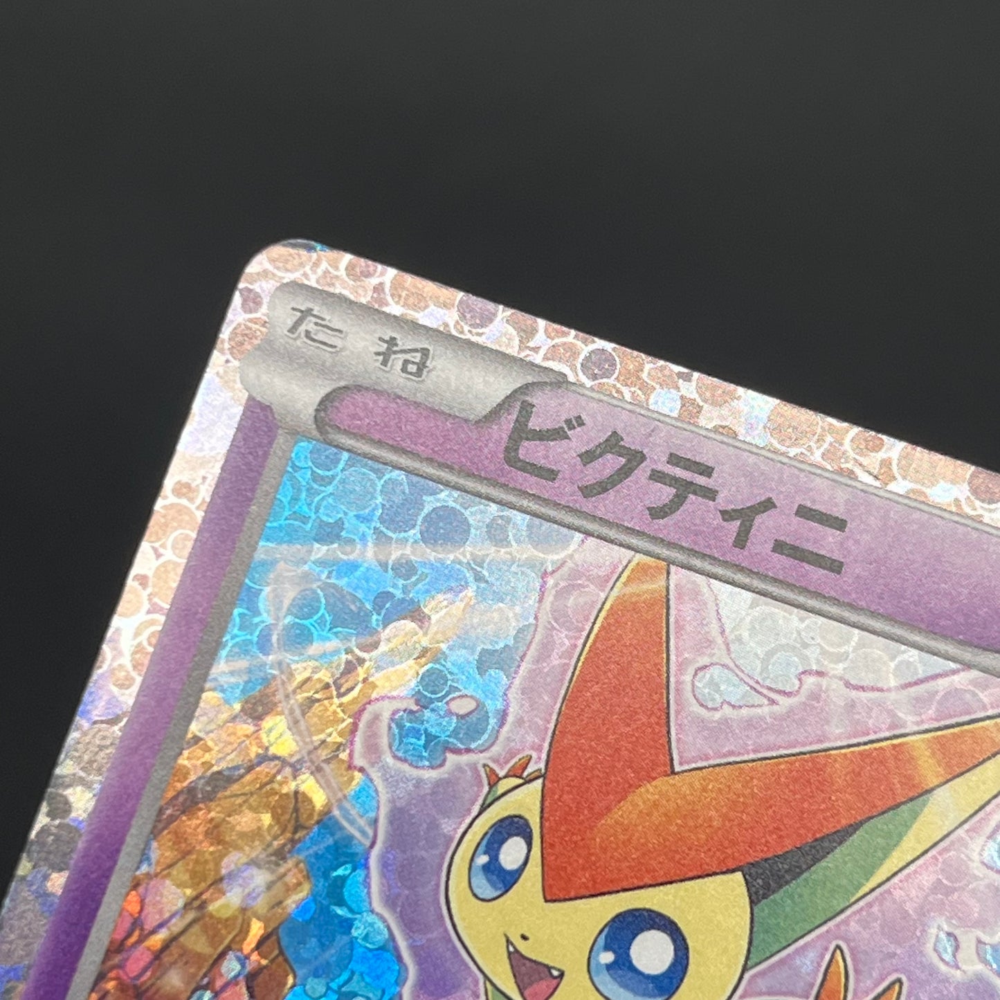 Victini 234/BW-P Promo Mewtwo VS Genesect Pokemon Card
