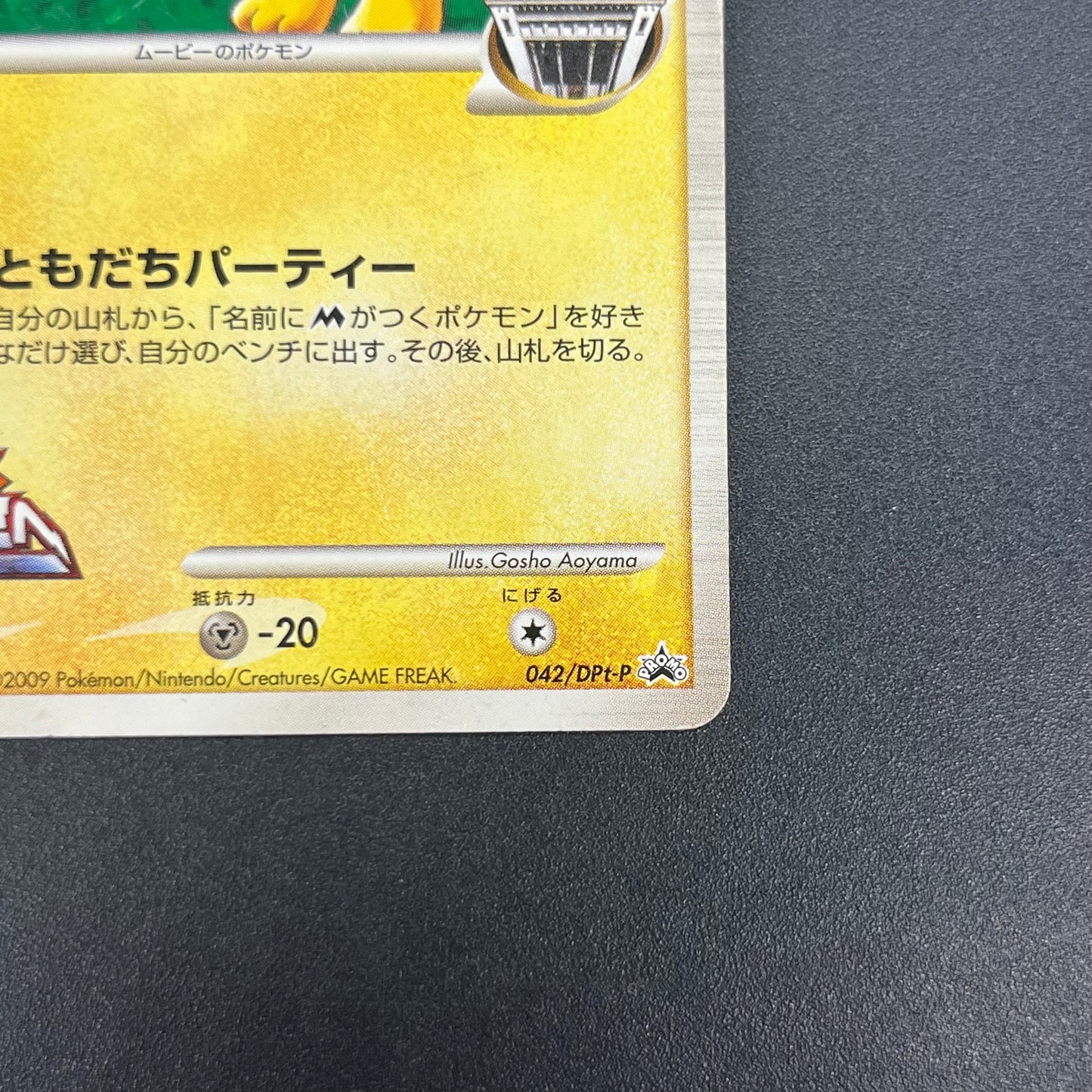 Spiky-eared Pichu M 042/DPt-P Shonen Sunday Pokémon Card
