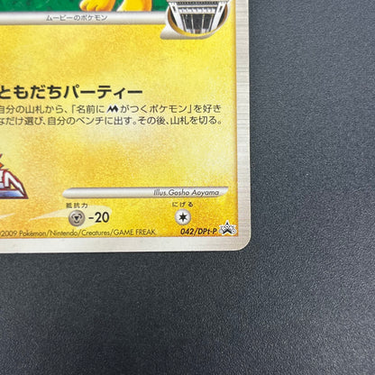 Spiky-eared Pichu M 042/DPt-P Shonen Sunday Pokémon Card
