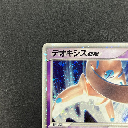 Deoxys EX 046/082 Clash of the Blue Sky Pokémon Card