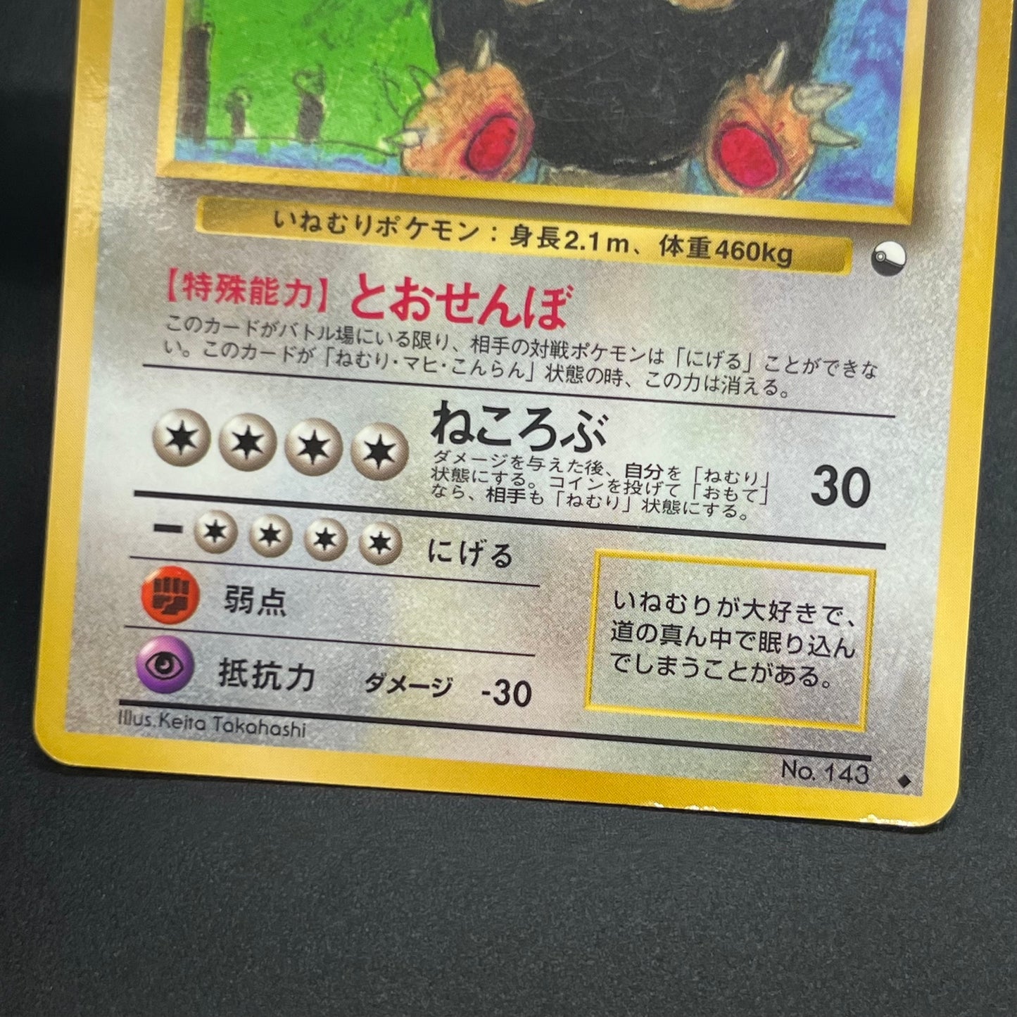 Snorlax Glossy Vending Series Promo Japanese Pokémon Card