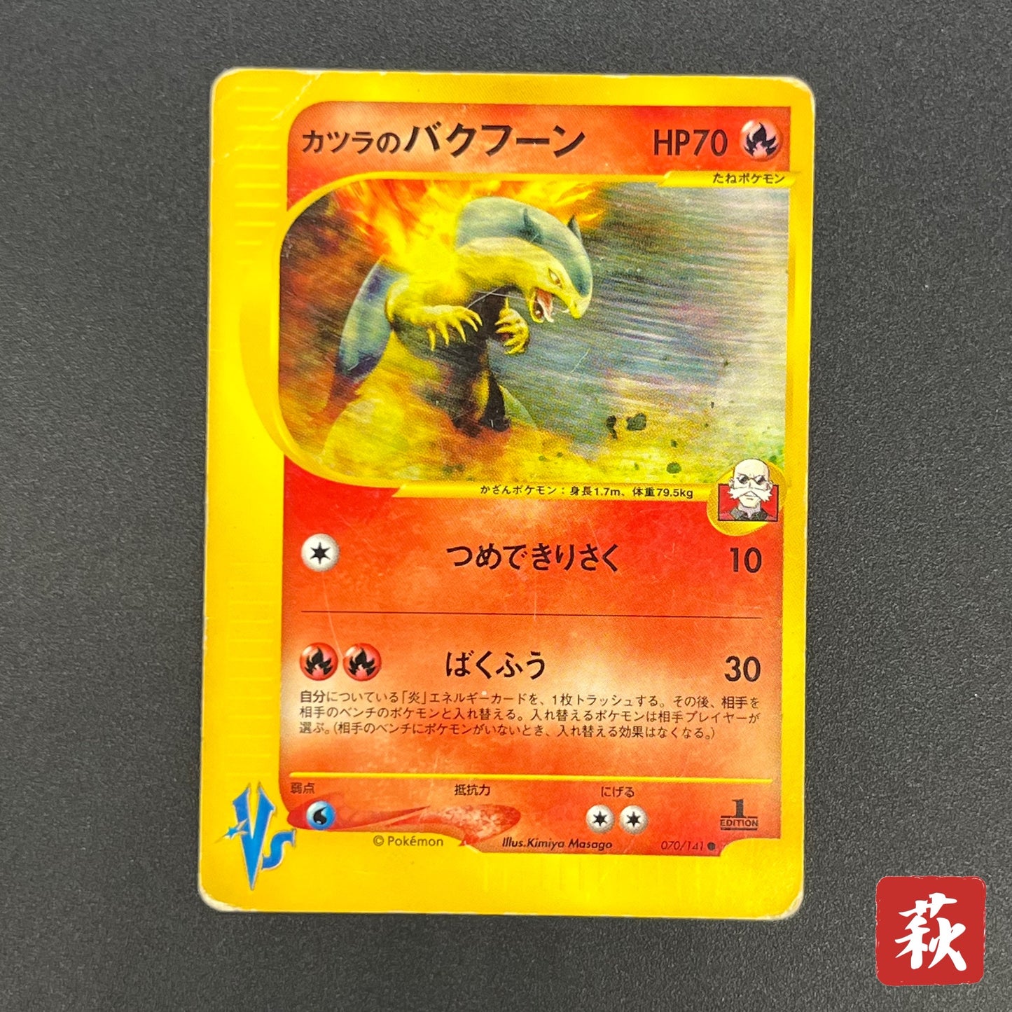 Blaine's Typhlosion 070/141 Pokémon VS 1st Ed Pokemon Card