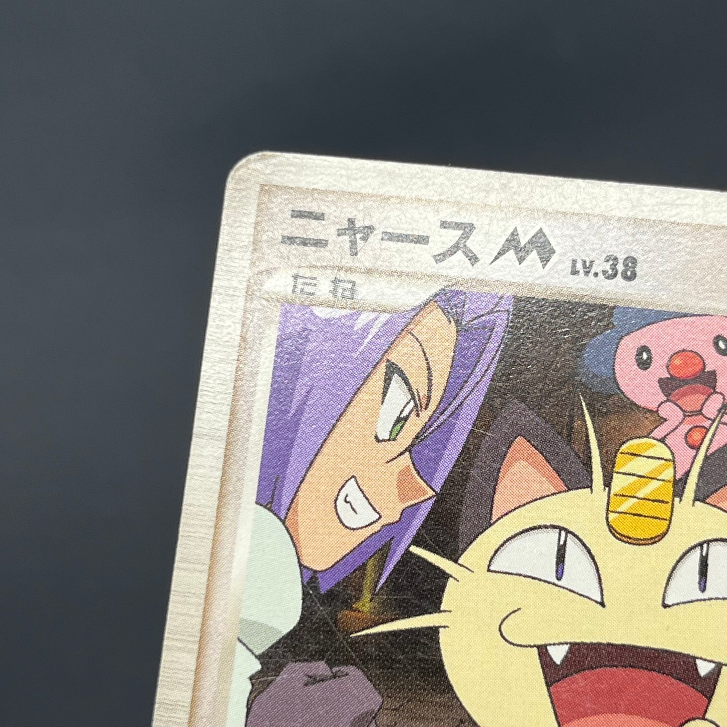Meowth M 017/022 Movie Commemoration Random Pokémon Card