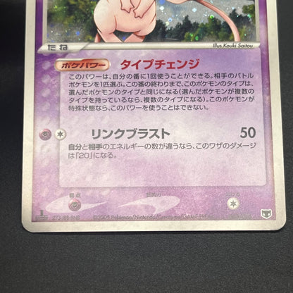 Mew 005/016 Mirages Mew Legend Maker Pokemon Card