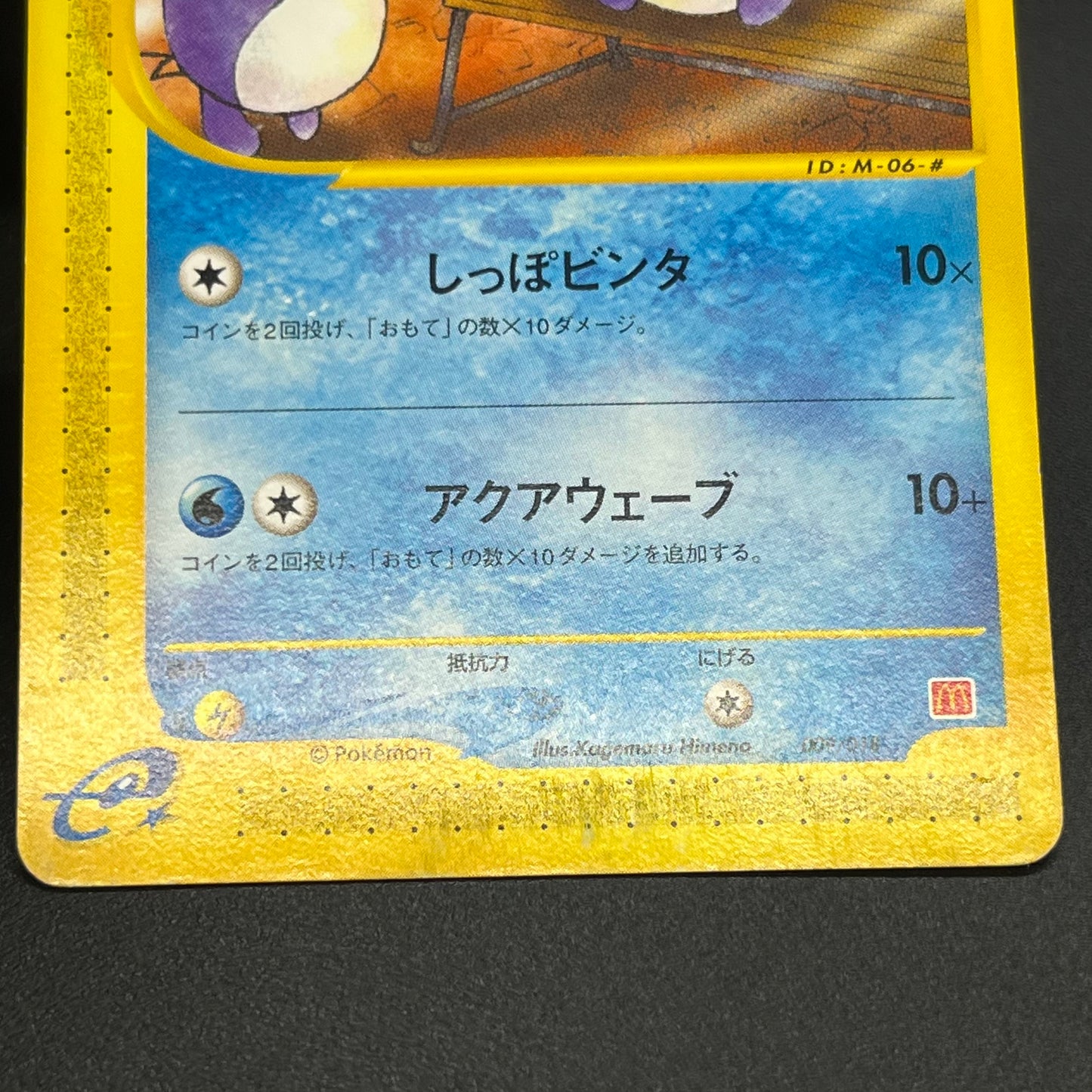 Marill 009/018 McDonald's E series Japanese Pokémon Card