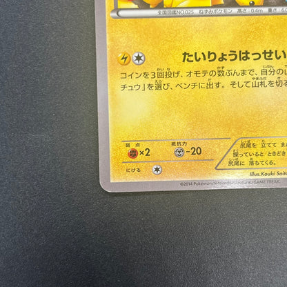 Pikachu Outbreak 069/XY-P Yokohama Promo Pokémon Card