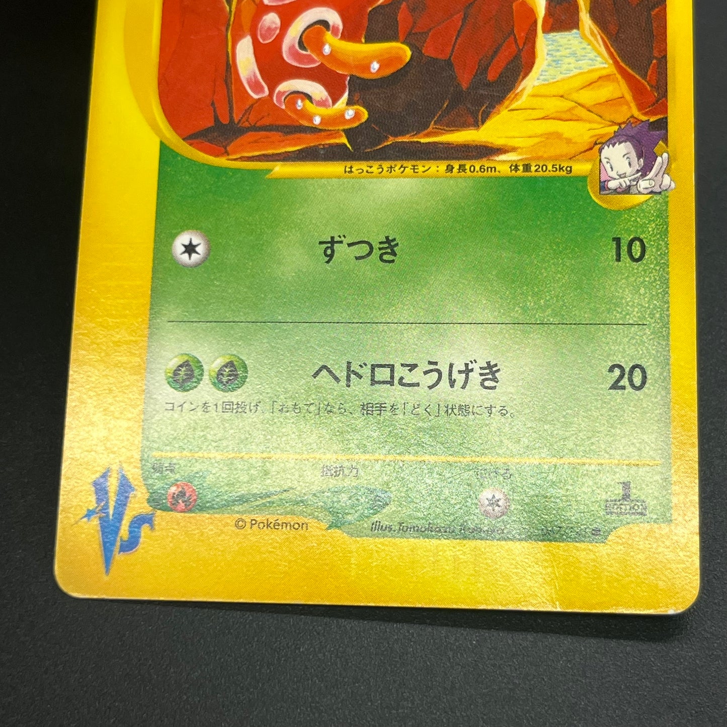 Janine's Shuckle 067/141 VS Series 1st Ed Pokémon Card