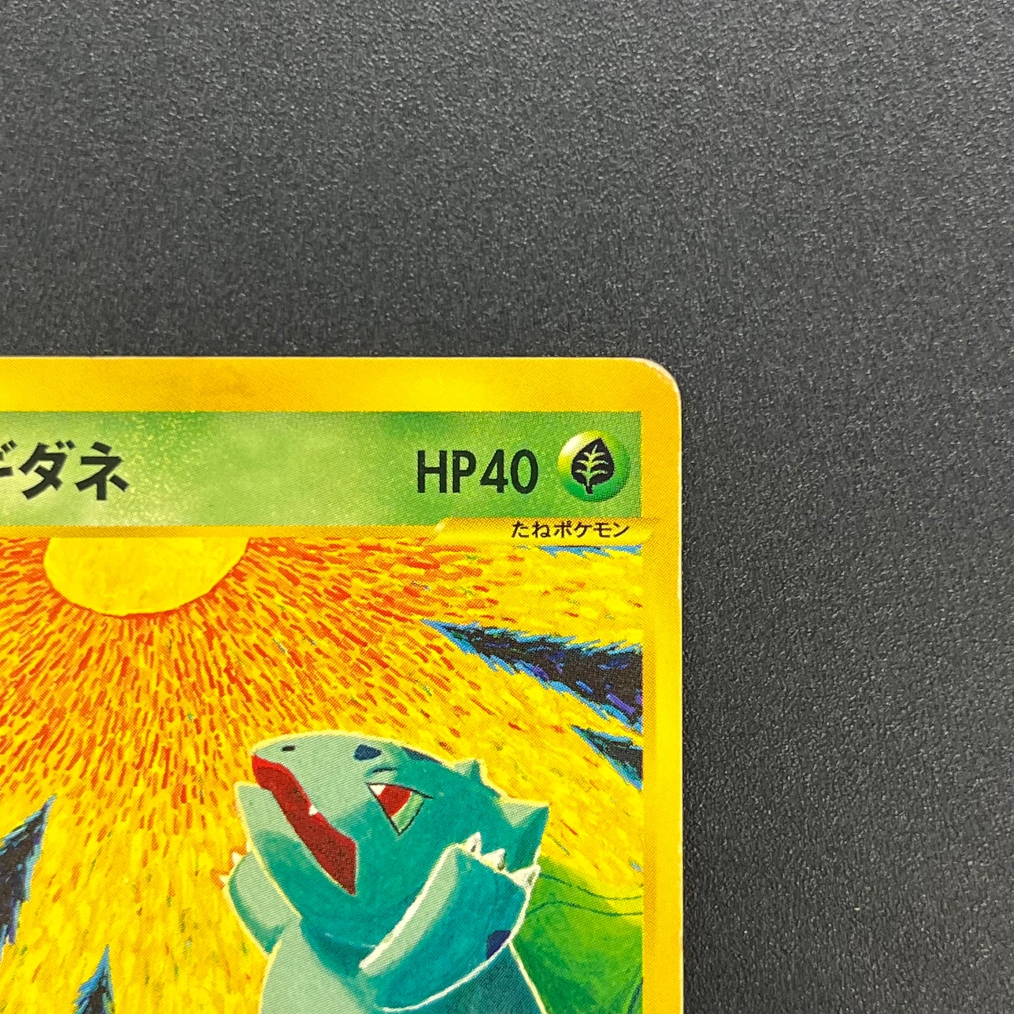 Bulbasaur 002/029 E Starter Deck Japanese Pokémon Card