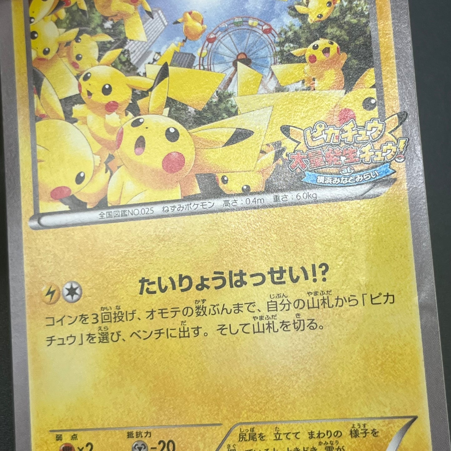 Pikachu Outbreak 069/XY-P Yokohama Promo Pokémon Card