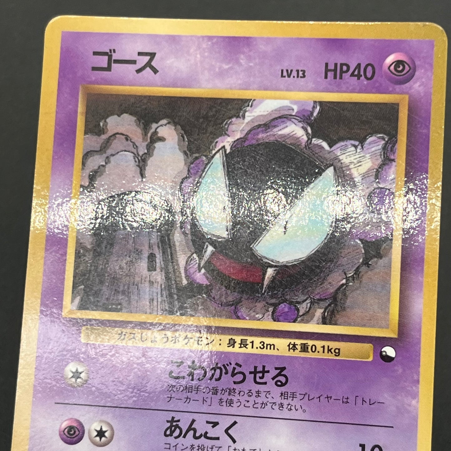 Haunter 093 Gastly Glossy Vending Series 3 Pokémon Card