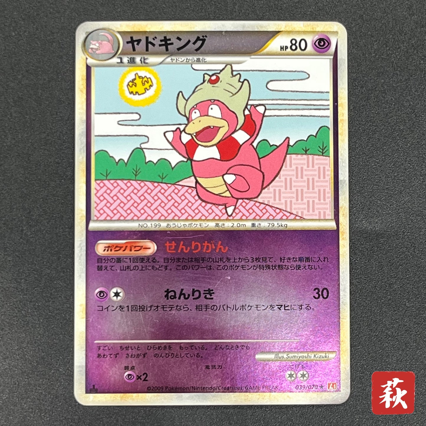 Slowking 039/070 Reverse Holo HeartGold SoulSilver Card