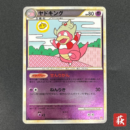 Slowking 039/070 Reverse Holo HeartGold SoulSilver Card