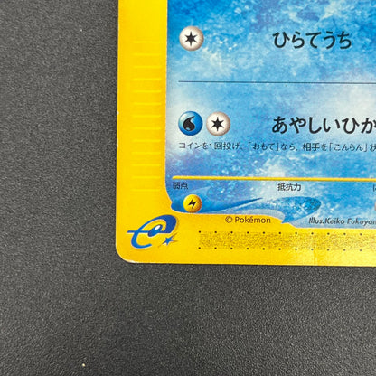 Staryu 024/0088 e Split Earth 1st ED Pokémon Card