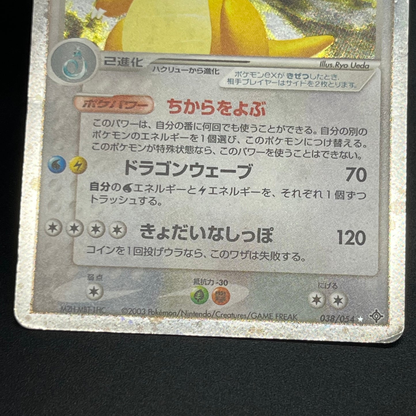 Dragonite ex 038/054 Rulers of the Heavens Pokémon Card