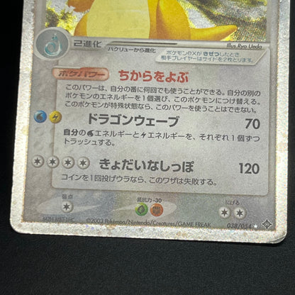 Dragonite ex 038/054 Rulers of the Heavens Pokémon Card