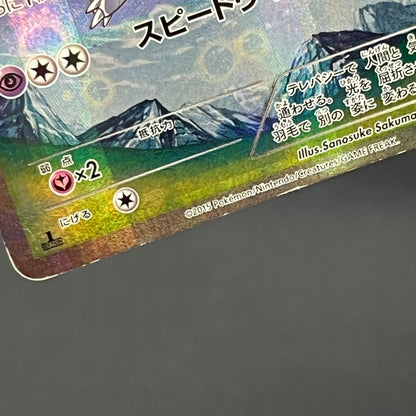 Latias 018/027 R Legendary Shine Collection CP2 Card