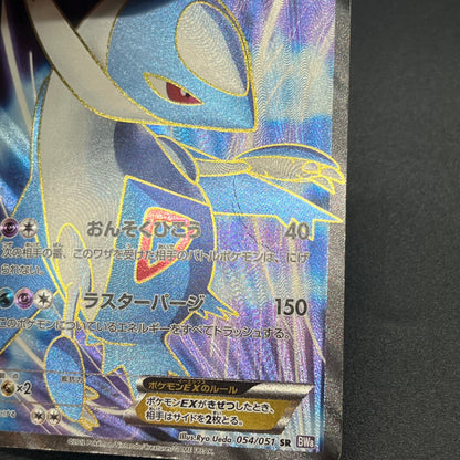 Latias 053/051 Latios EX Plasma Freeze BW8 Pokemon Card