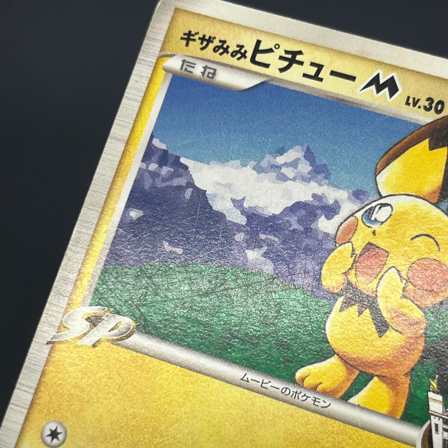 Spiky-eared Pichu M 042/DPt-P Shonen Sunday Pokémon Card