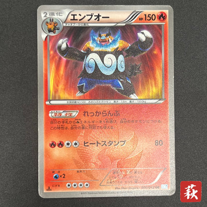 Emboar 056/052 Next Destinies Hail Blizzard Pokemon Card