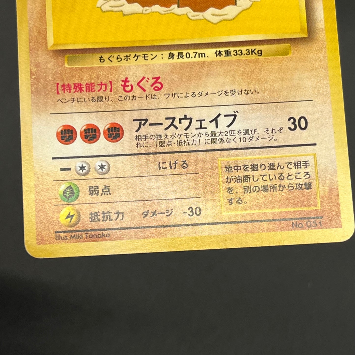Dugtrio Asobikata Promo No.051 Old Back Pokémon Card