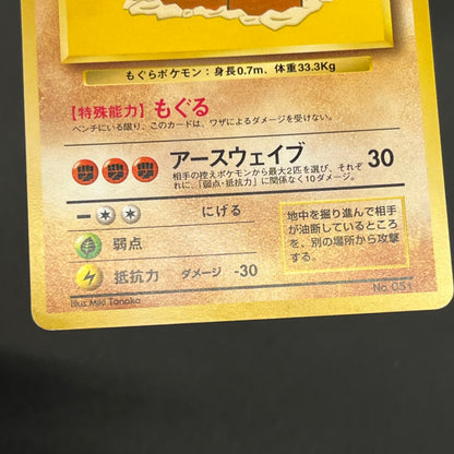 Dugtrio Asobikata Promo No.051 Old Back Pokémon Card