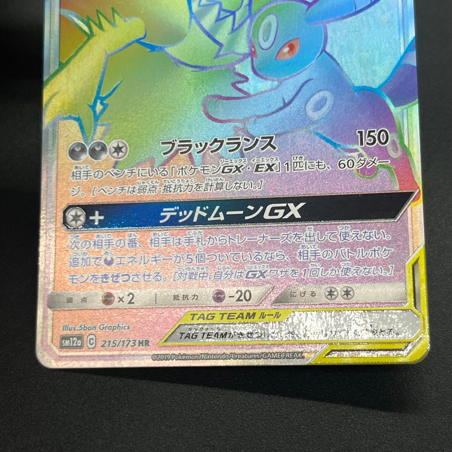 Umbreon & Darkrai GX 215/173 HR Tag All Stars Pokémon Card