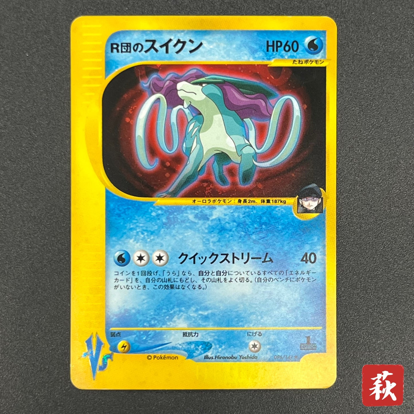 Team Rocket's Suicune 096/141 VS Holo Pokémon Card