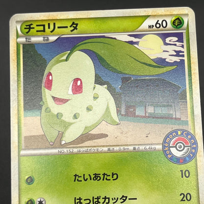 Chikorita 034/L-P Promo Pokémon Center Japanese Card