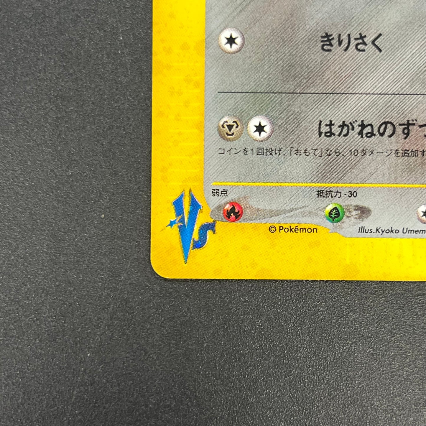 Bugsy's Scizor VS Series 013/141 1st Ed Pokémon Card