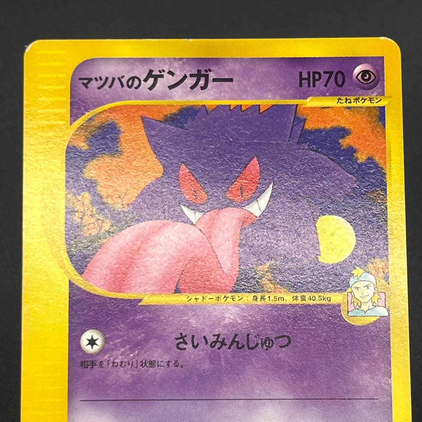 Morty's Gengar 021/141 VS 1st Ed Japanese Pokémon Card