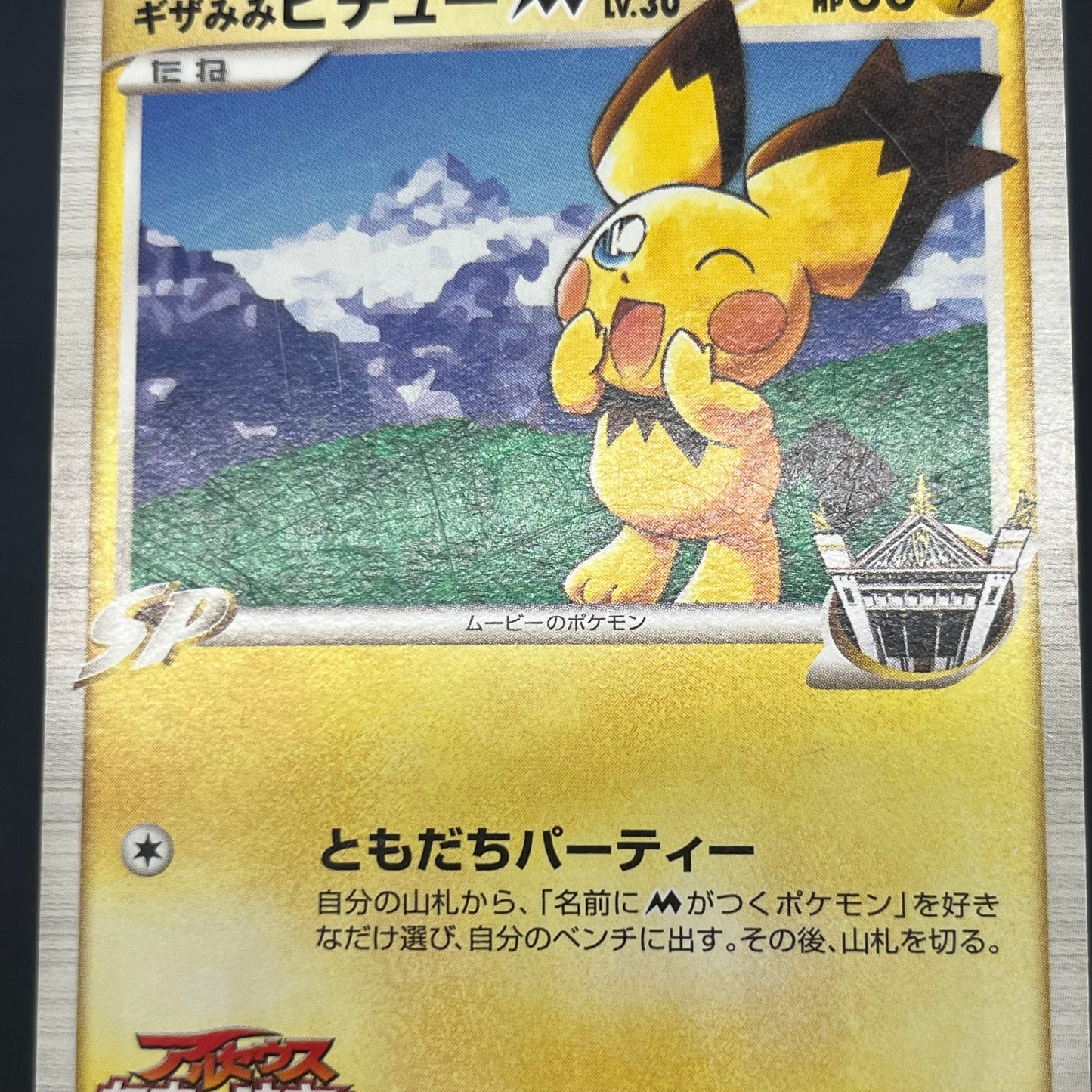 Spiky-eared Pichu M 042/DPt-P Shonen Sunday Pokémon Card