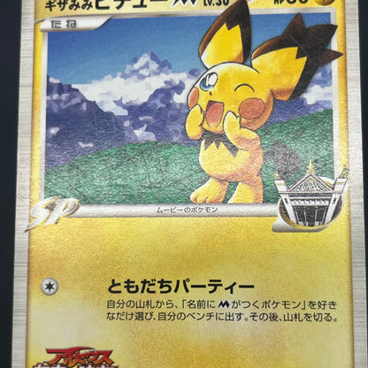 Spiky-eared Pichu M 042/DPt-P Shonen Sunday Pokémon Card