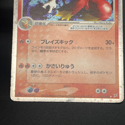 Blaziken ex 018/080 EX Team Magma vs Aqua Pokemon Card