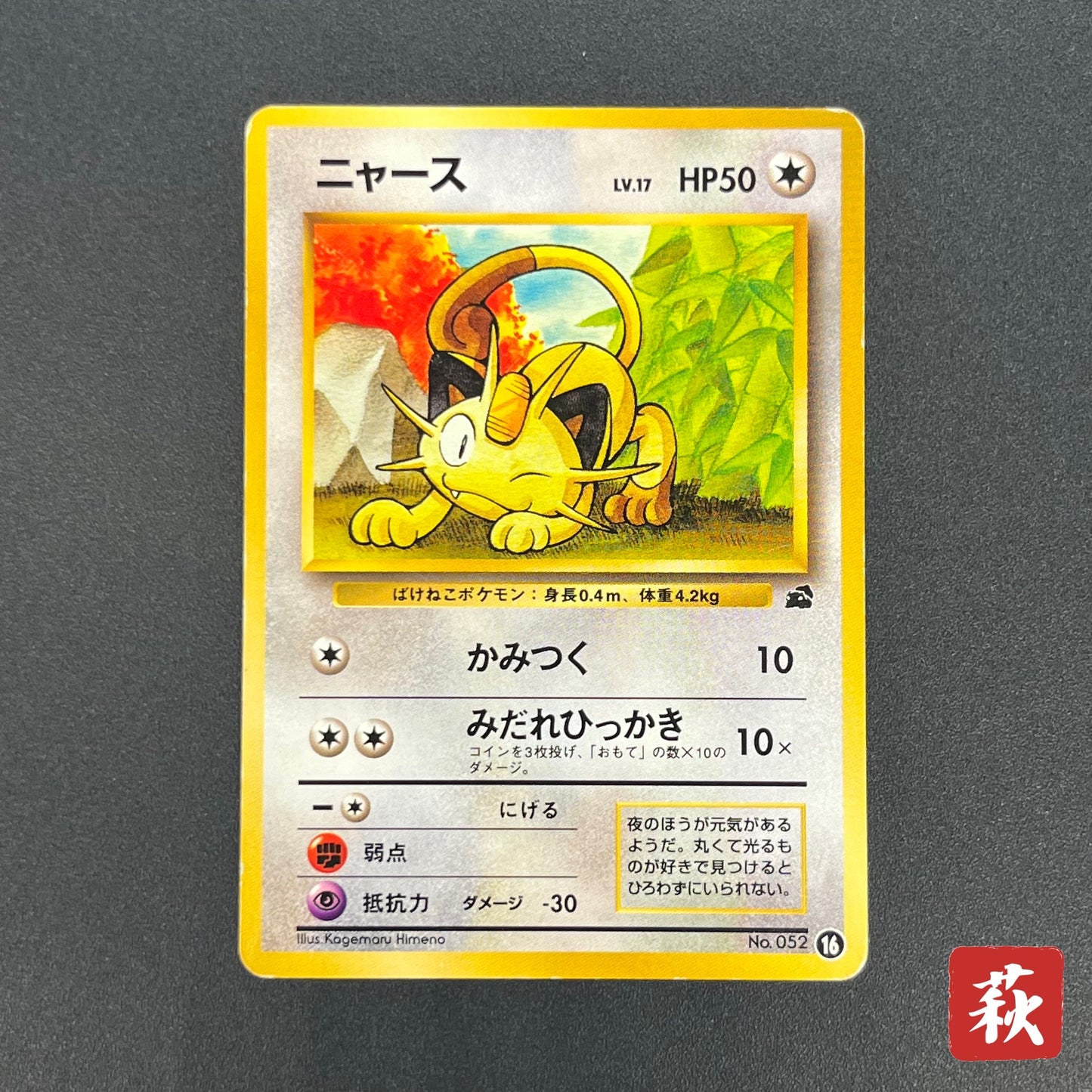 Meowth No. 052 Intro Pack Bulbasaur Deck Pokémon Card