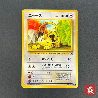 Meowth No. 052 Intro Pack Bulbasaur Deck Pokémon Card
