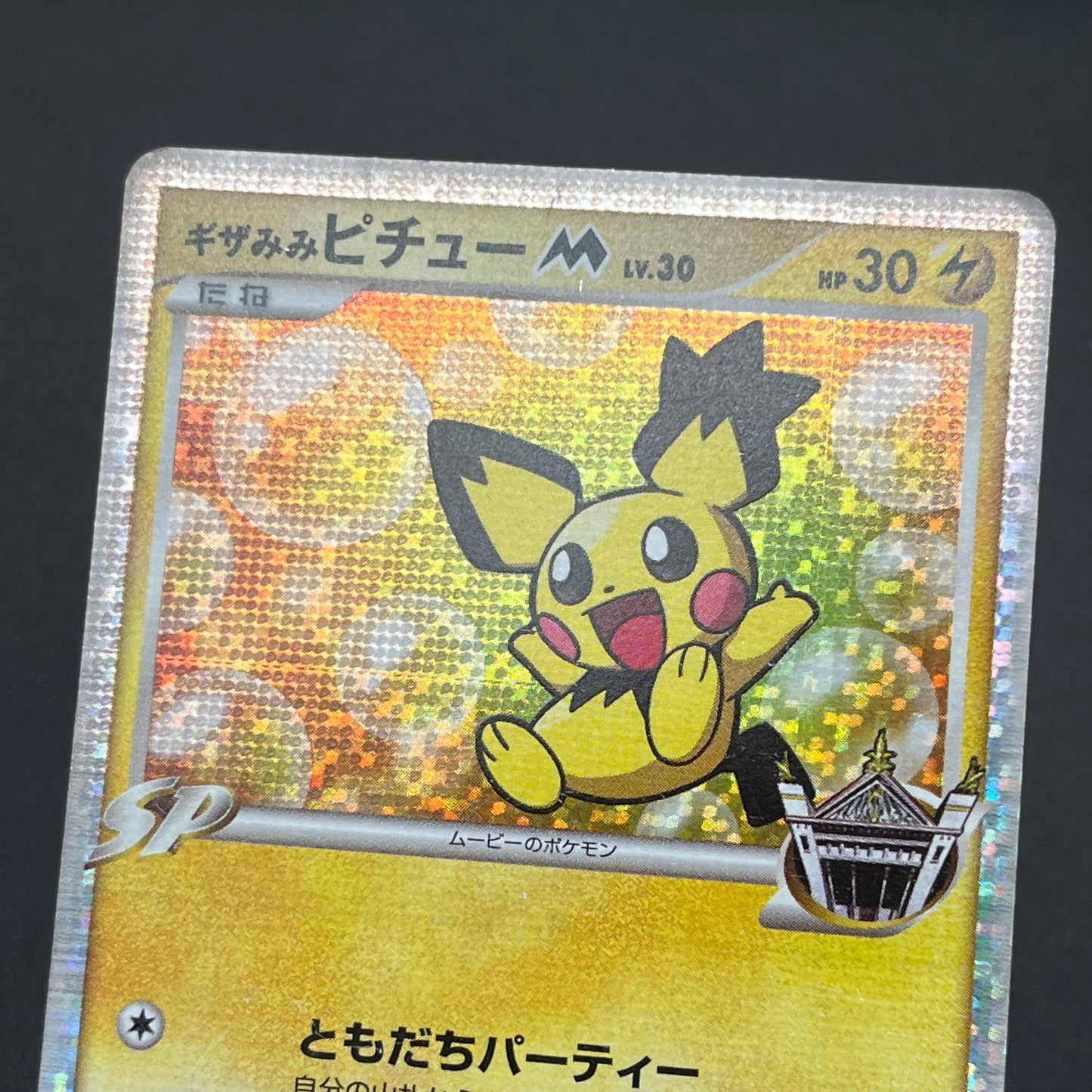 Spiky-eared Pichu M 009 010 011/022 3set Pokémon card