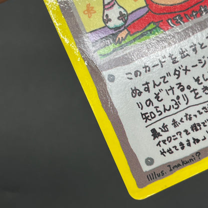Imakuni's Nasty Plot & PC Vending Series Pokémon Card