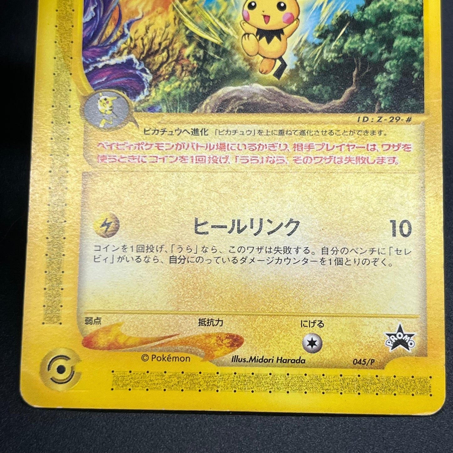 Pichu 045/P Promo Happy Adventure Rally Pokemon Card