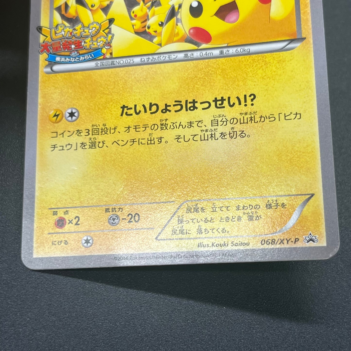 Pikachu Outbreak 068/XY-P Yokohama Promo Pokémon Card
