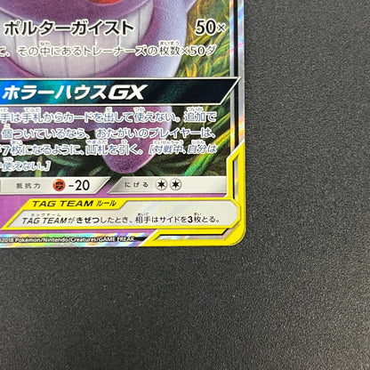 Gengar & Mimikyu GX 038/095 Tag Bolt Japanese Pokémon Card