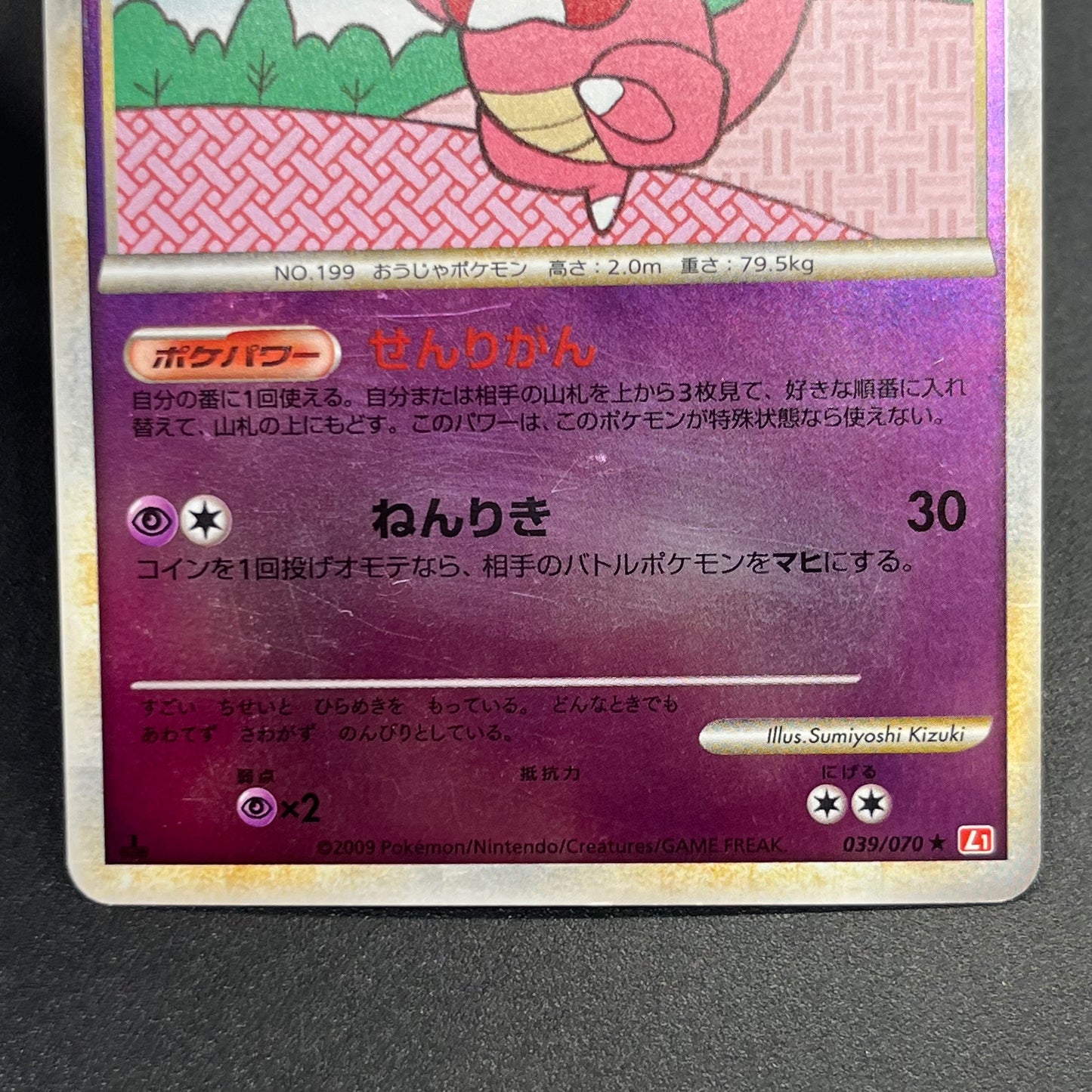 Slowking 039/070 Reverse Holo HeartGold SoulSilver Card