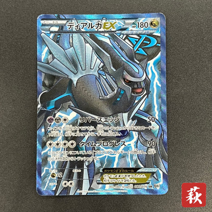 Dialga EX SR BW9 Megalo Cannon 080/076 Pokémon Card