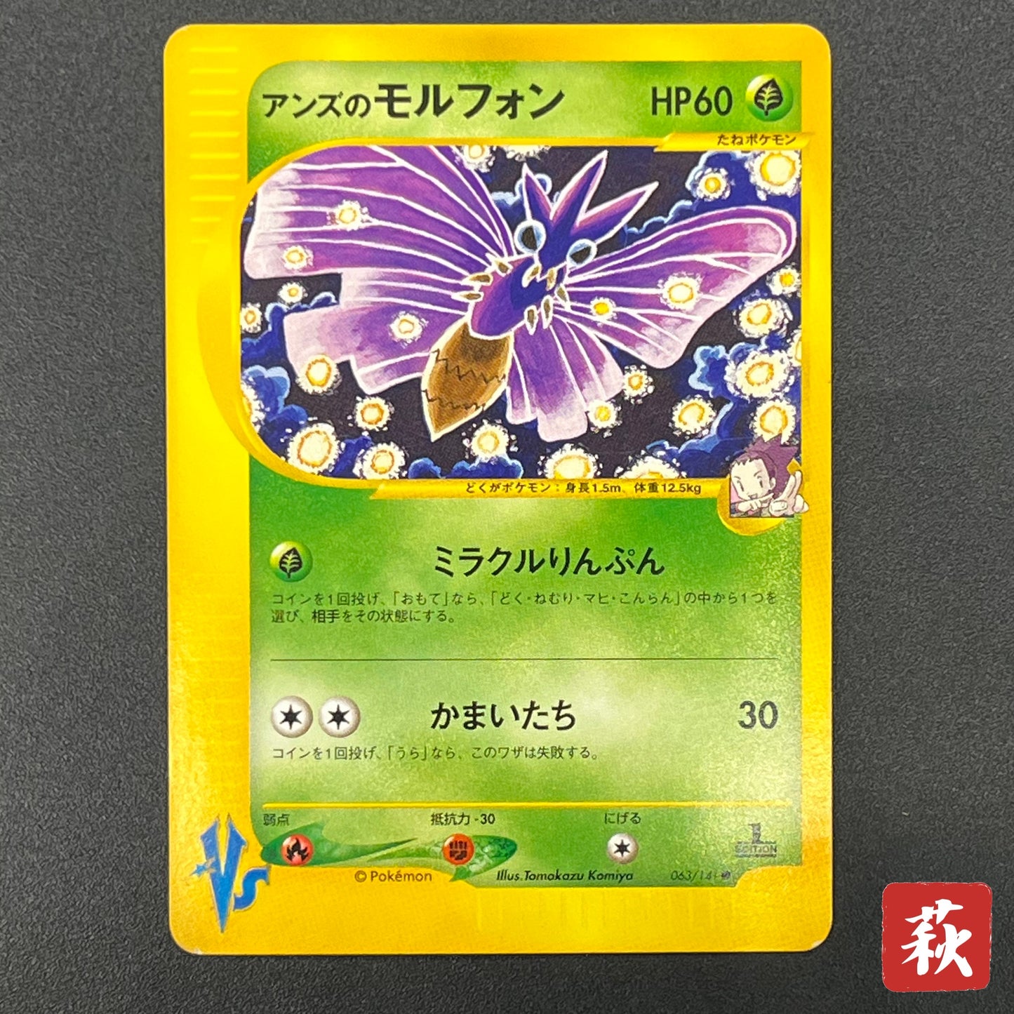 Janine's Venomoth 063/141 VS 1st Ed Japanese Pokémon Card