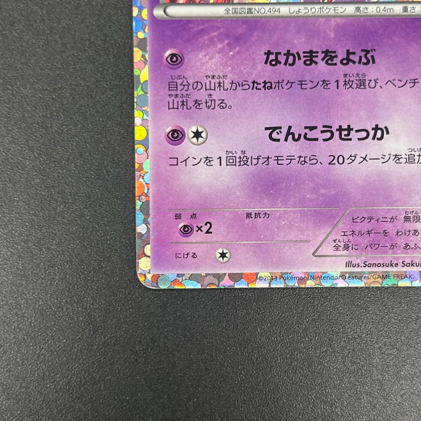 Victini 234/BW-P Promo Mewtwo VS Genesect Pokemon Card