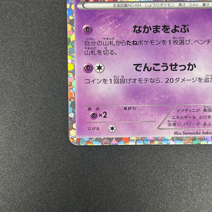 Victini 234/BW-P Promo Mewtwo VS Genesect Pokemon Card
